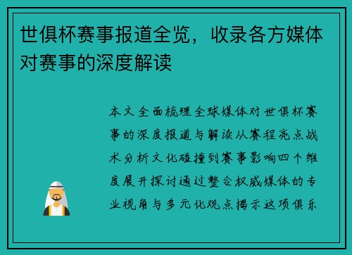 世俱杯赛事报道全览，收录各方媒体对赛事的深度解读